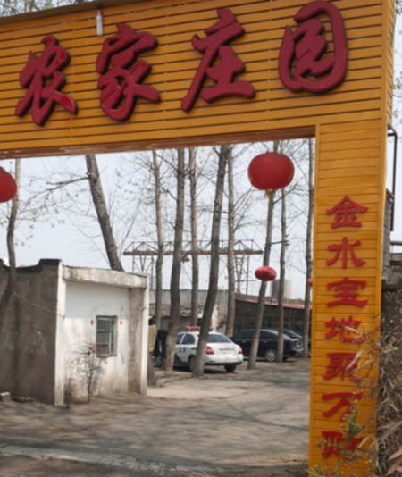 漯河一警車現(xiàn)身農(nóng)家樂飯店 網(wǎng)友質(zhì)疑公車私用(圖)