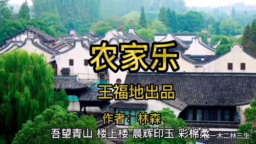 農家樂 采風 原創 情感 寫真